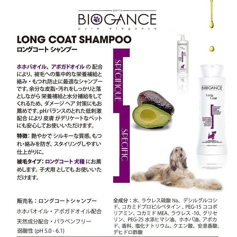 BIOGANCE ロングコートシャンプー 4L 業務用 新品】BIOGANCE(バイオガンス) ロングコートシャンプー 4L【犬用
