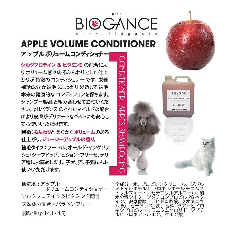 BIOGANCE(バイオガンス) アップルボリューム コンディショナー 4L【犬 猫】 :4589452380442:アークオンライン Yahoo!店 - 通販 - Yahoo!ショッピング BIOGANCE(バイオガンス) アップルボリューム コンディショナー 4L【犬 猫】 :4589452380442:アークオンライン Yahoo!店 - 通販 - Yahoo!ショッピング