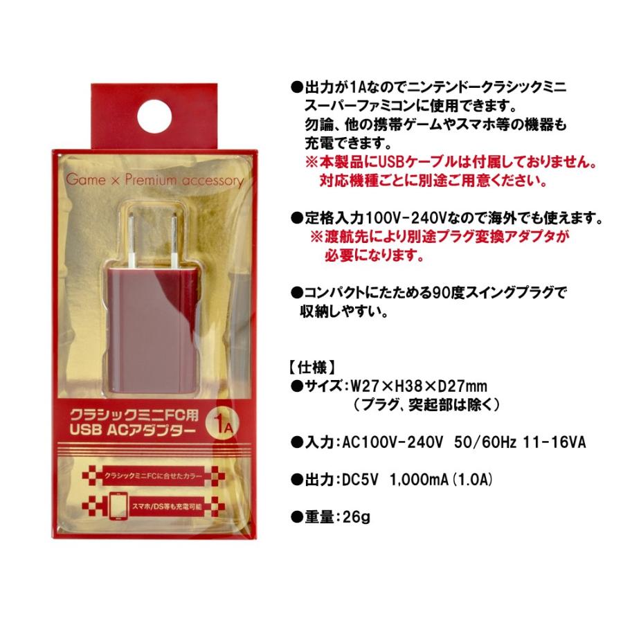 新品】クラシックミニFC用 USB ACアダプター〔1A〕 : アークオンライン
