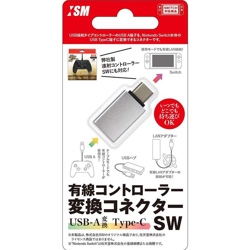 新品 Switch Usb Atoc変換コネクタ 有線コントローラー変換コネクターsw ｉｓｍ アークオンライン Yahoo 店 通販 Yahoo ショッピング