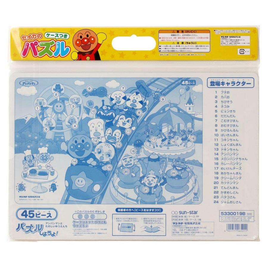 サンスター文具 【新品】幼児用パズル セイカのパズル アンパンマンと