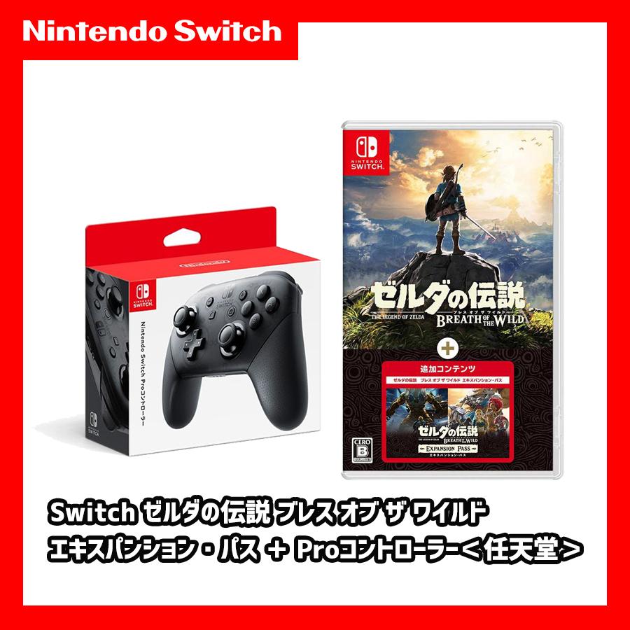 セット Switch ゼルダの伝説 ブレス オブ ザ ワイルド エキスパンション パス Proコントローラー 任天堂 s01 アークオンライン Yahoo 店 通販 Yahoo ショッピング