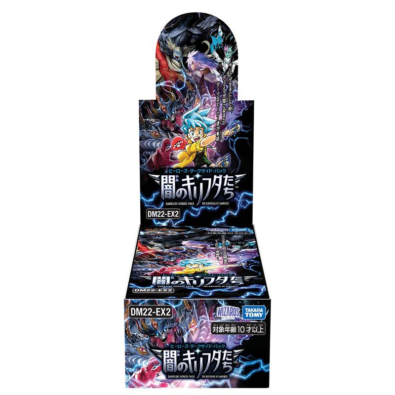 デュエルマスターズ ヒーローズダークサイドパック 〜闇のキリフダたち