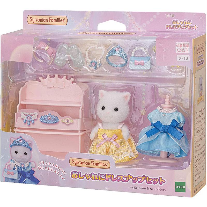 新品】シルバニアファミリー 人形 おしゃれにドレスアップセット [フ 