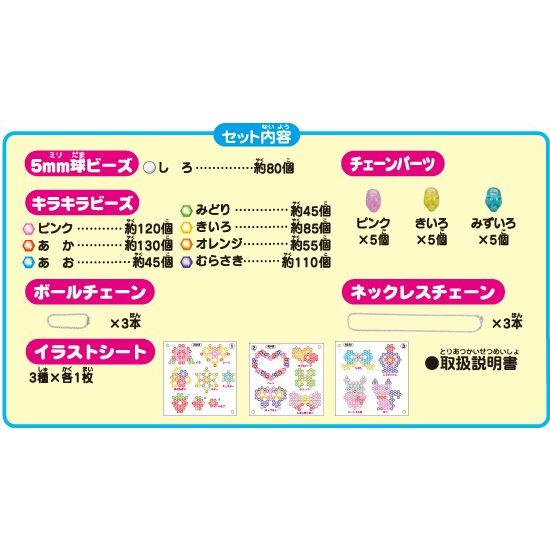 新品 アクアビーズ キラキラビーズチェーンセット Aq 93 エポック社 アークオンライン Yahoo 店 通販 Yahoo ショッピング