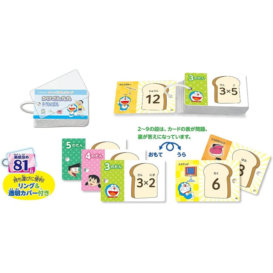 アポロ社 【新品】ポケットピクチュアカード かけざん九九 ドラえもん