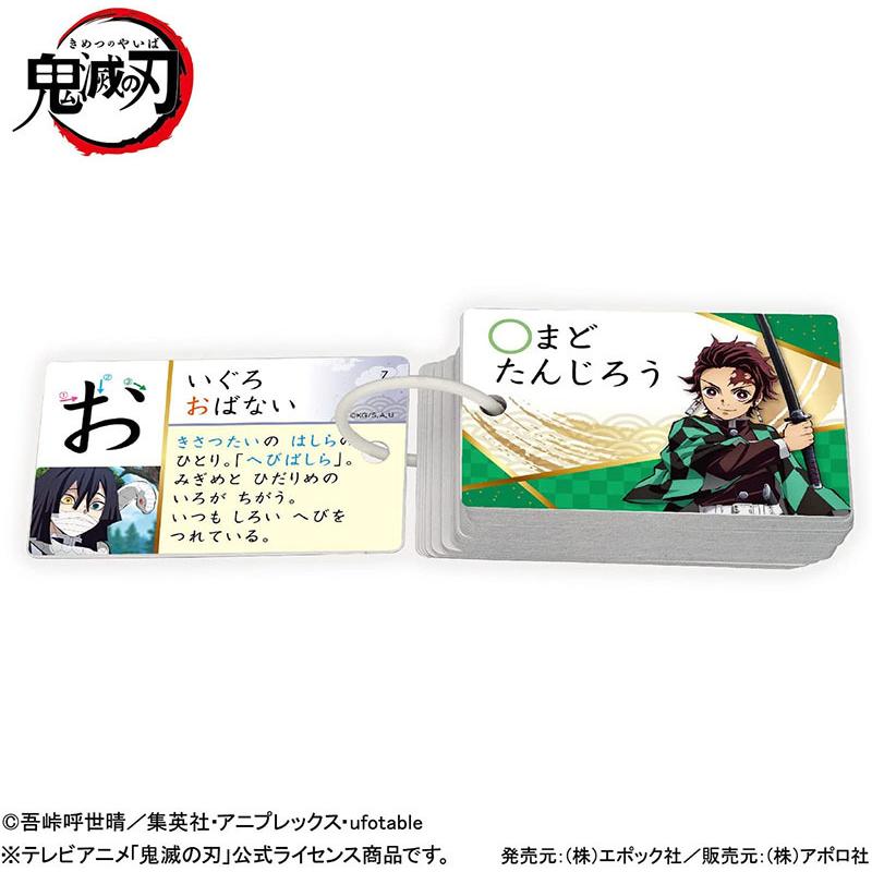アポロ社 【新品】ポケットピクチュアカード 鬼滅の刃 ひらがな