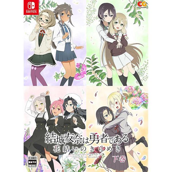 新品】Switch 結城友奈は勇者である 〜花結いのきらめき〜 下巻