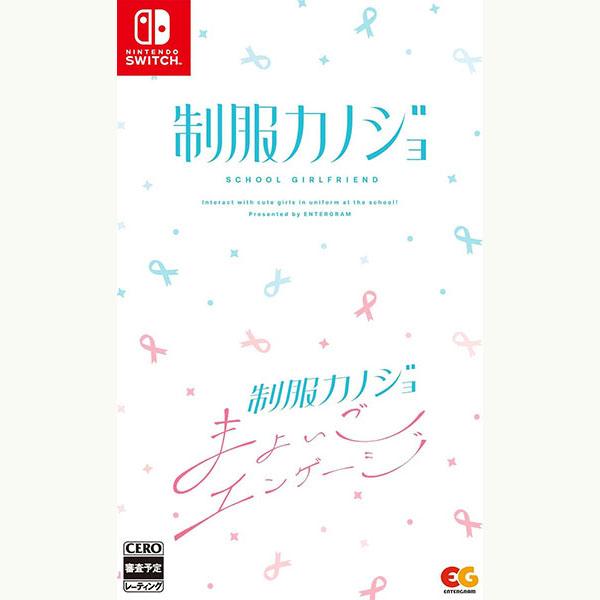 「Switch 制服カノジョまよいごエンゲージ限定版　新品 Amazon.co.jp: 【Switch】制服カノジョ まよいごエンゲージ : ゲーム