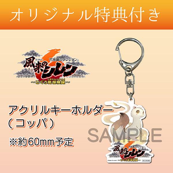 ★オリ特つき★【新品】Switch 不思議のダンジョン 風来のシレン6 とぐろ島探検録 |  | 02