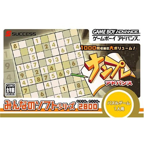 みんなのソフトシリーズ2800 ナンプレアドバンス GBA 新品】GBA みんなのソフトシリーズ ナンプレアドバンス : アーク