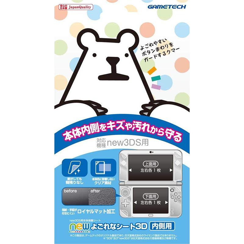 ゲームテック 【新品】New3DS 本体保護フィルム newよごれなシート3D
