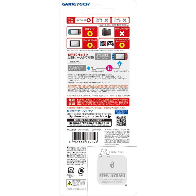 ゲームテック 【新品】Switch USB充電ケーブルSW〔2m〕 : アーク