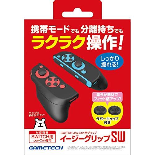 新品 Switch Joy Con用 グリップ イージーグリップsw ゲームテック アークオンライン Yahoo 店 通販 Yahoo ショッピング