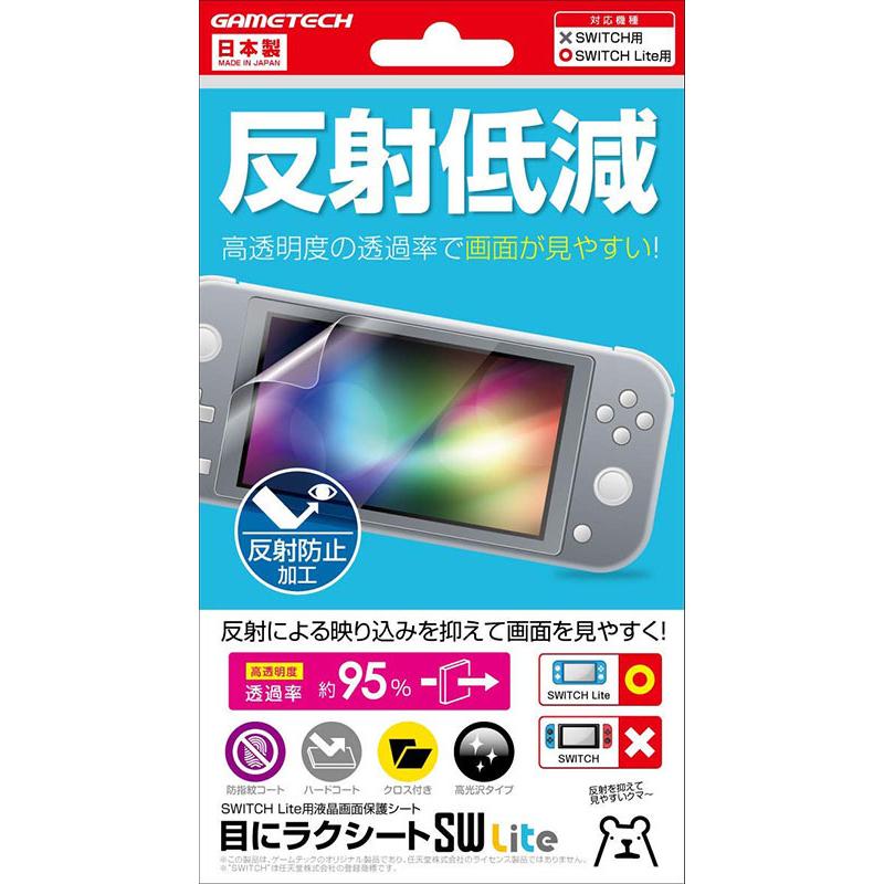 ゲームテック 【新品】Switch Lite用 液晶保護シート 目にラクシートSW