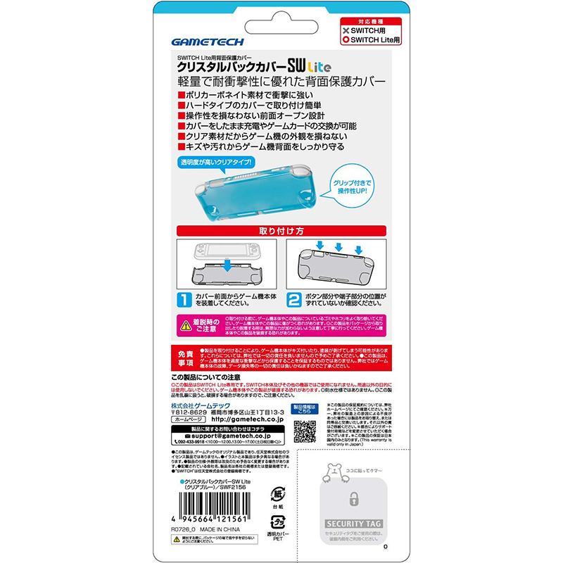 【新品】Switch ゲームテック Lite用 本体背面保護カバー クリスタルバックカバーSW Lite (クリアブルー)｜arc-online｜02