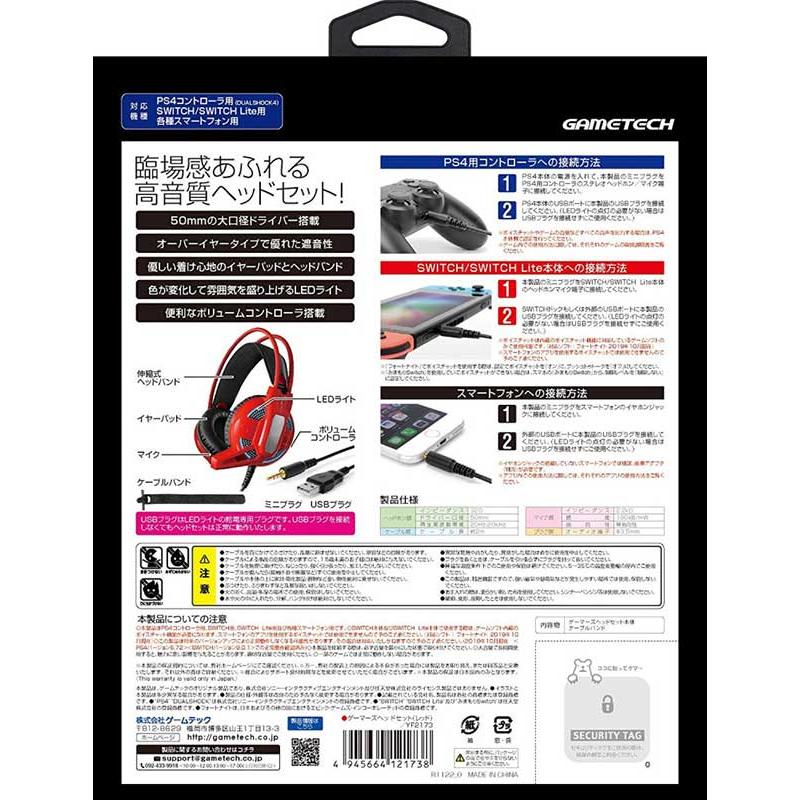 ゲームテック 【新品】PS4 ゲーマーズヘッドセット (レッド ゲームテック 【新品】PS4 ゲーマーズヘッドセット (レッド