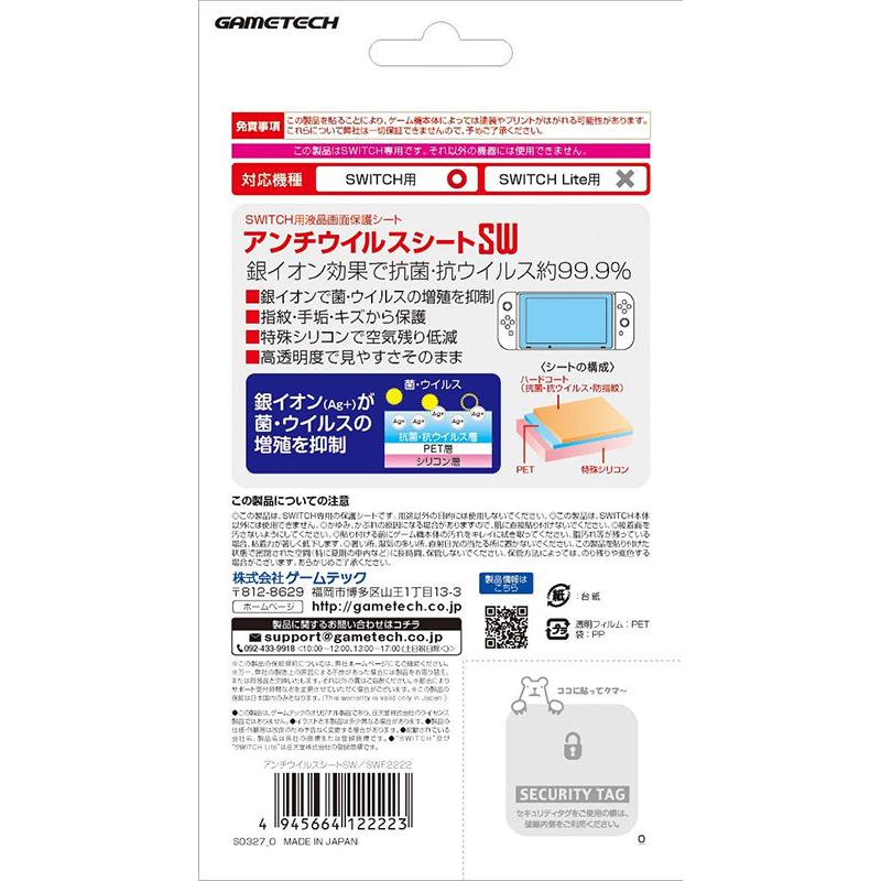 新品 Switch アンチウイルスシートsw ゲームテック アークオンライン Yahoo 店 通販 Yahoo ショッピング