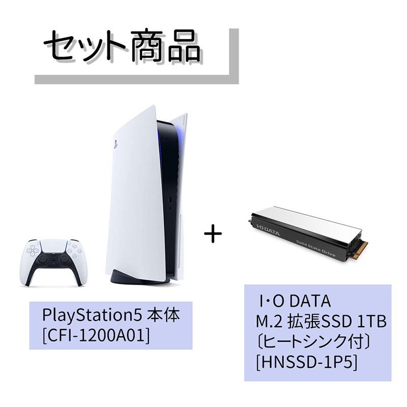 セット】PlayStation 5 ＋ M.2 拡張SSD 1TB 〔ヒートシンク付