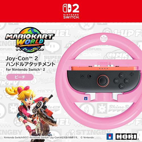 新品】NSW2 HORI マリオカート ワールドJoy-Con 2 ハンドル