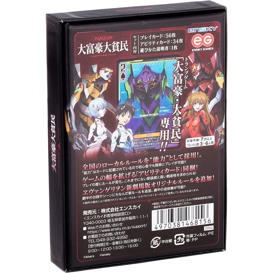 エンスカイ 【新品】大富豪大貧民 -ヱヴァンゲリヲン新劇場版