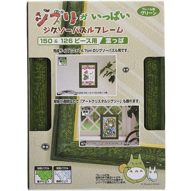 エンスカイ 【新品】エンスカイ パズルフレーム ジブリがいっぱい