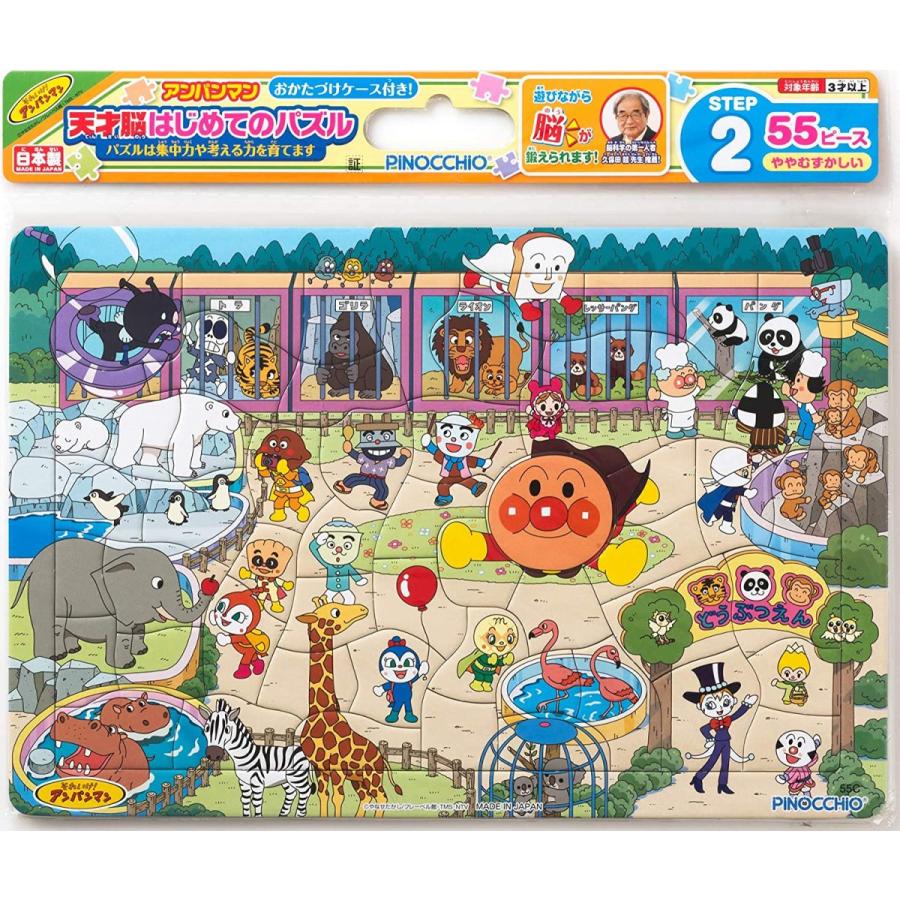 新品 子供向けパズル アンパンマン 天才脳はじめてのパズル 55ピース どうぶつえん アークオンライン Yahoo 店 通販 Yahoo ショッピング