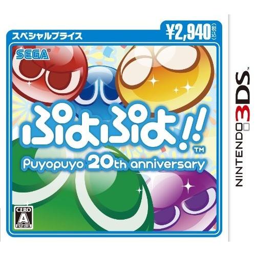 【新品】3DS ぷよぷよ!!スペシャルプライス｜arc-online