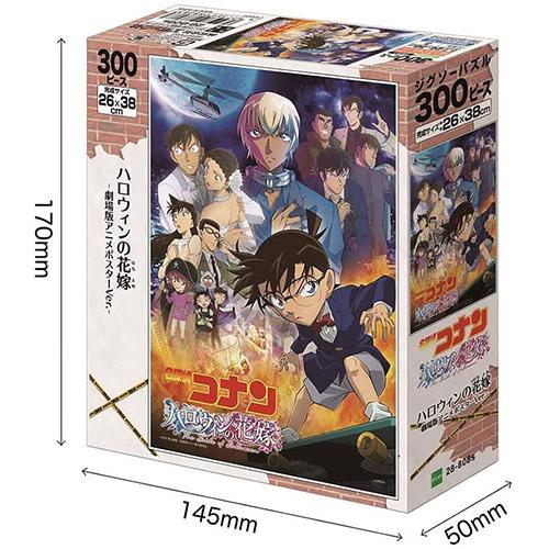 エポック社 【新品】ジグソーパズル 名探偵コナン ハロウィンの エポック社 【新品】ジグソーパズル 名探偵コナン ハロウィンの