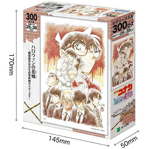 エポック社（EPOCH） 【新品】ジグソーパズル 名探偵コナン ハロウィン