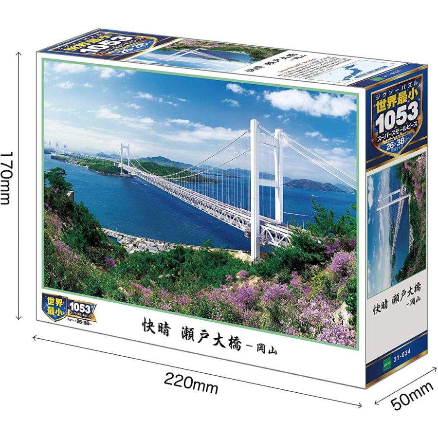 一枚の繪 花咲く瀬戸大橋 清水亟㥏 やのまん パズル 1000ピース