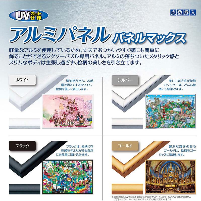 エポック社（EPOCH） 【新品】エポック社 パズルフレーム パネルMAX