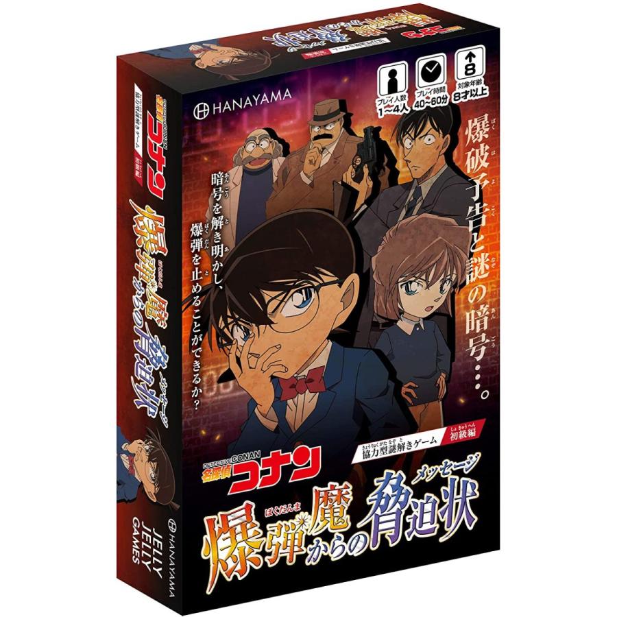 ハナヤマ 【新品】名探偵コナン 謎解きゲーム 爆弾魔からの脅迫状