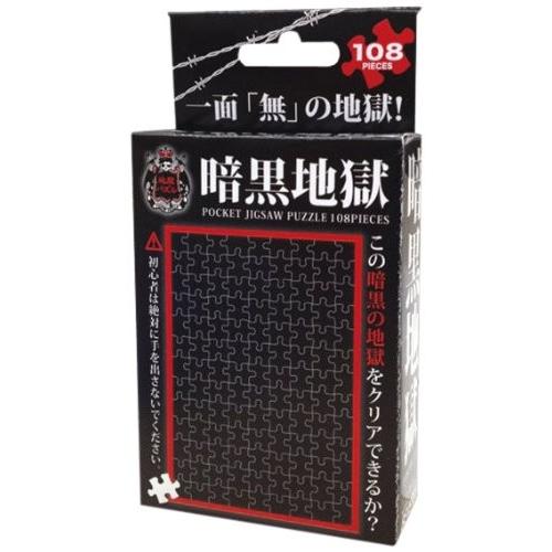 ビバリー（Bevery） 【新品】ジグソーパズル 地獄パズル 暗黒地獄 108