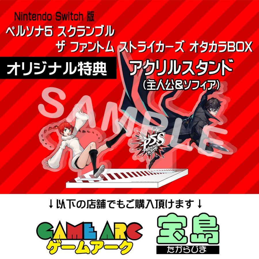 アトラス ☆オリ特つき☆【新品】Switch ペルソナ5 スクランブル ザ