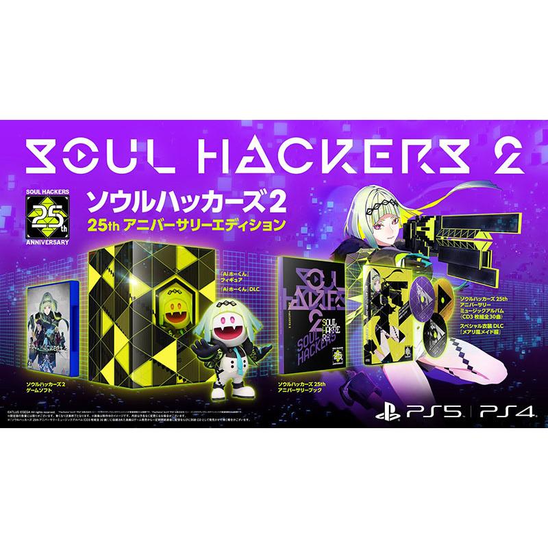 【新品】PS4 ソウルハッカーズ2 25thアニバーサリーエディション | アトラス