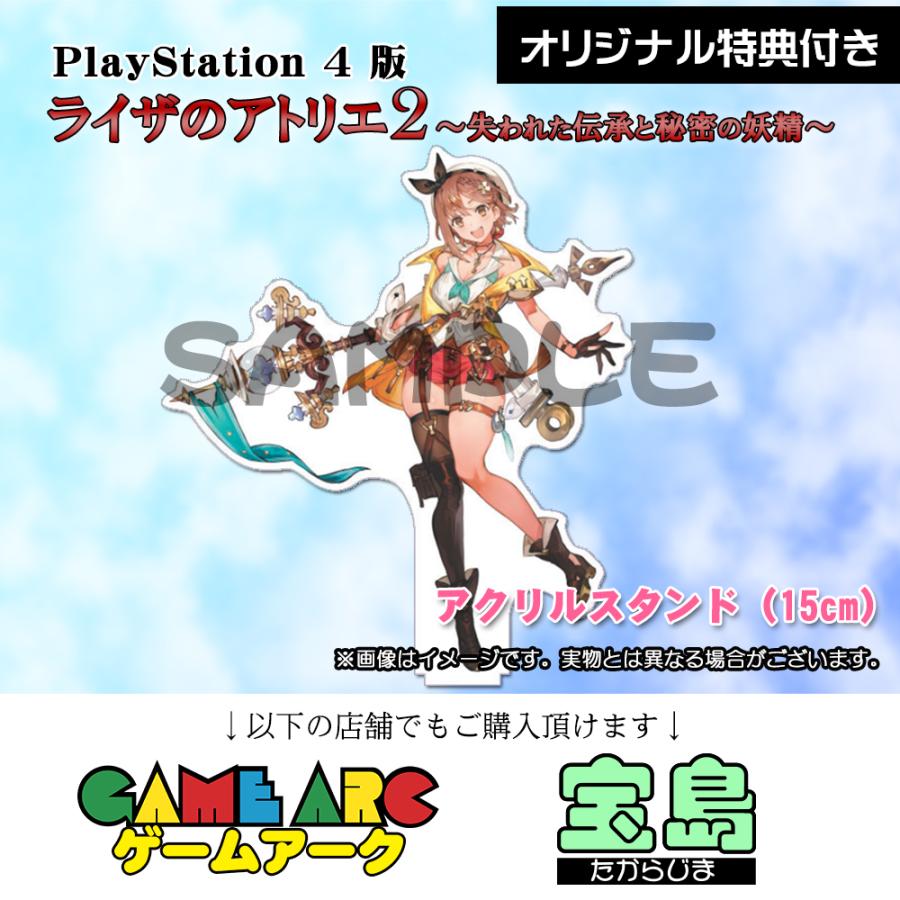 オリ特つき 新品 特典付 Ps4 ライザのアトリエ２ 失われた伝承と秘密の妖精 l アークオンライン Yahoo 店 通販 Yahoo ショッピング