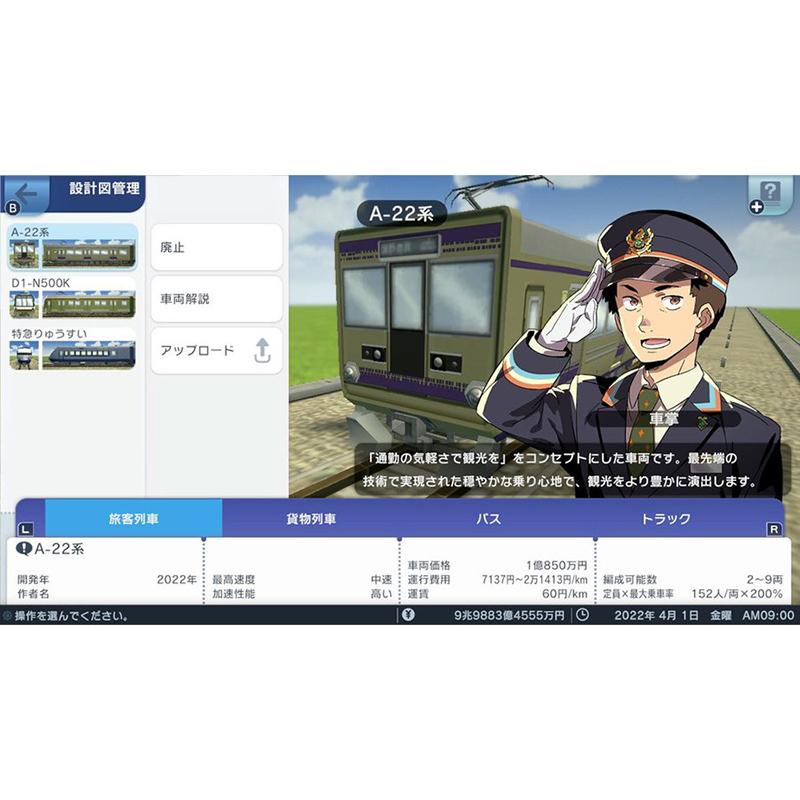 新品】Switch A列車で行こう ひろがる観光ライン ガイドブックパック