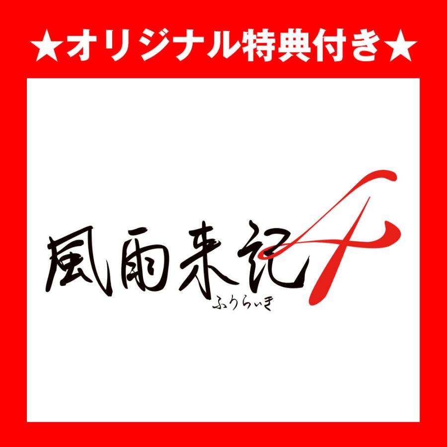 ★オリ特つき★【新品】PS4 風雨来記4 | 日本一ソフトウェア