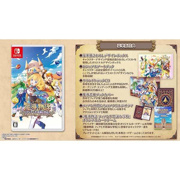 新品】Switch 魔導物語 フィアと不思議な学校 豪華版 : アーク