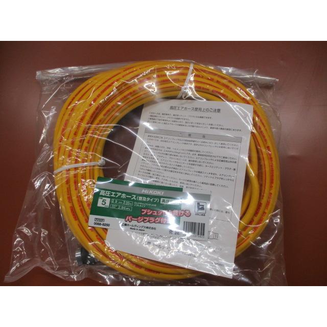 HiKOKI 高圧エアホース 20M No.0088-8250