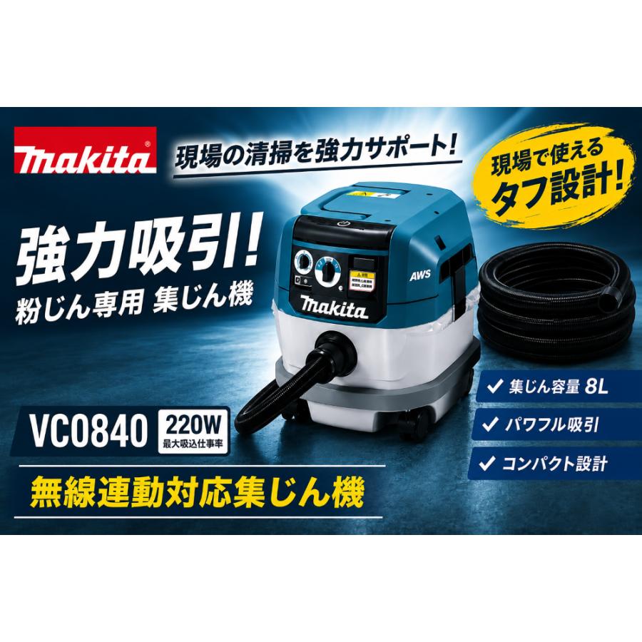 マキタ（makita） makita VC0840 100V 8L 無線連動対応集じん機 沖縄県