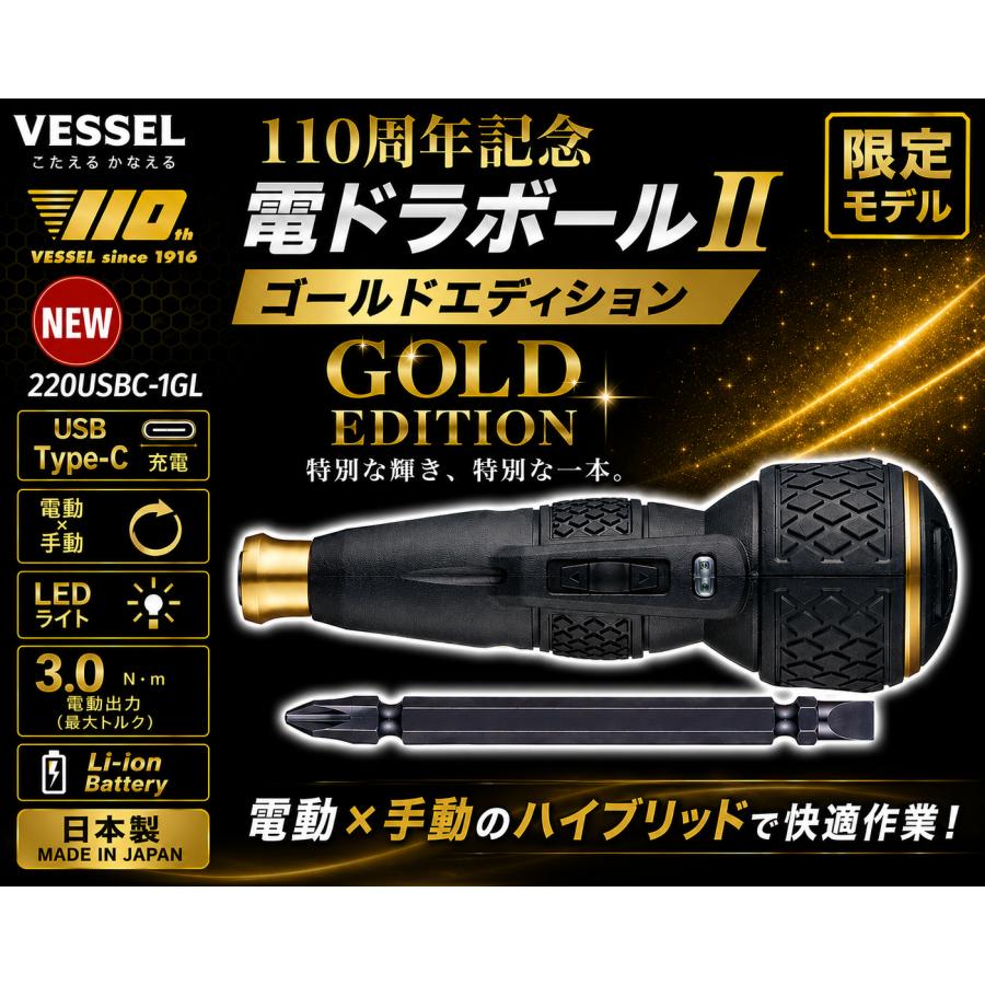 VESSEL（ベッセル） 110周年記念 電ドラボールII ゴールドエディション