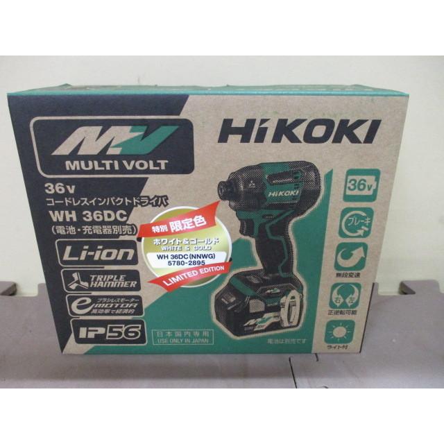 限定色 HiKOKI WH36DC(NNWG) ホワイト&ゴールド マルチボルト 限定色 HiKOKI WH36DC(NNWG) ホワイト&ゴールド マルチボルト