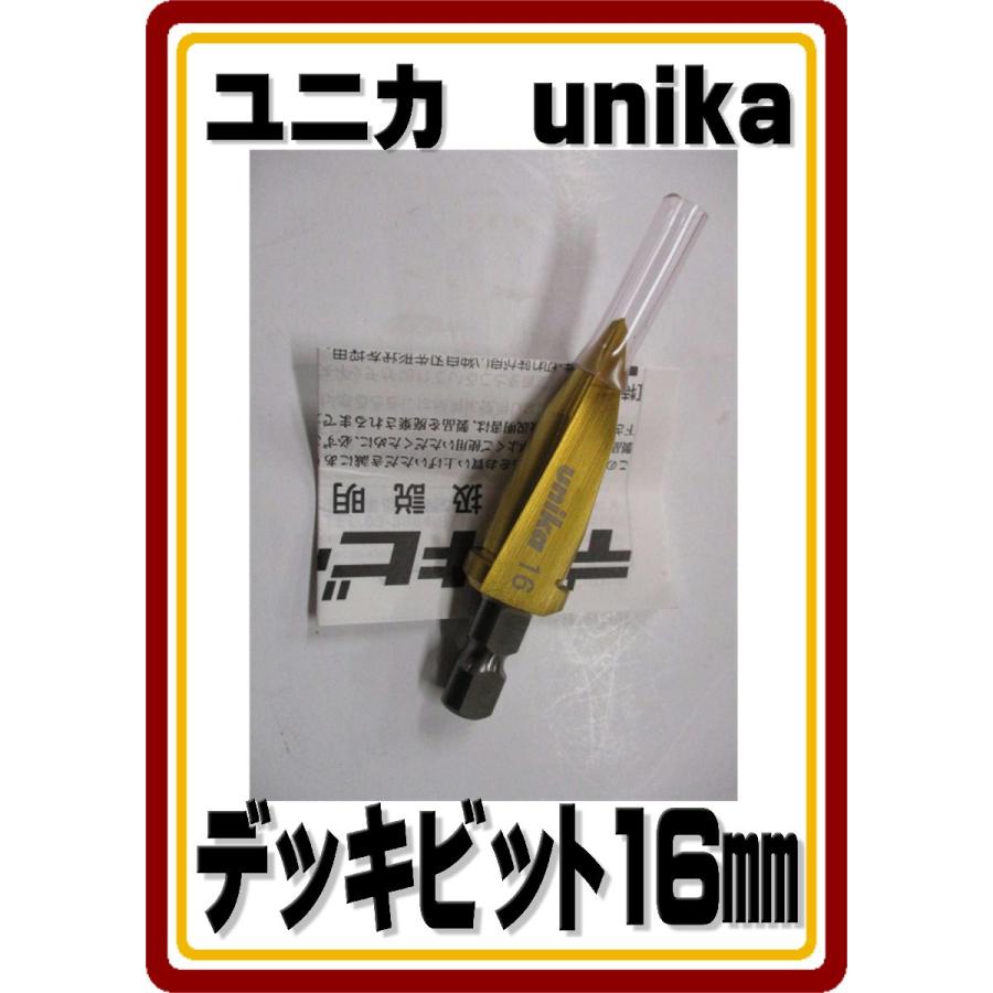 ユニカ 16mm デッキビット DKBタイプ DKB−16N : dkb-16n 