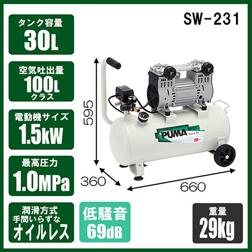 ＳＫ１１　エアコンプレッサＳＷ−２３１　SW-L30LPF-01（沖縄・離島は発送不可）｜arc-shop