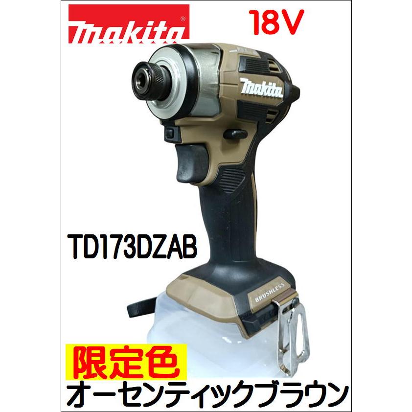 【未使用】マキタ Makita TD173DRGXAB 充電式インパクトドライバ 限定色オーセンティックブラウン バッテリ×2・充電器付き【ハンズクラフト佐賀】 マキタ（makita） 限定色 makita 18V 充電式 インパクトドライバー