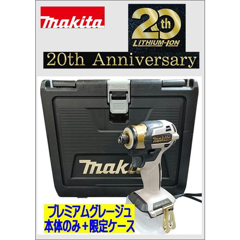 マキタ（makita） 20周年記念モデル 限定色 当店オリジナルセット