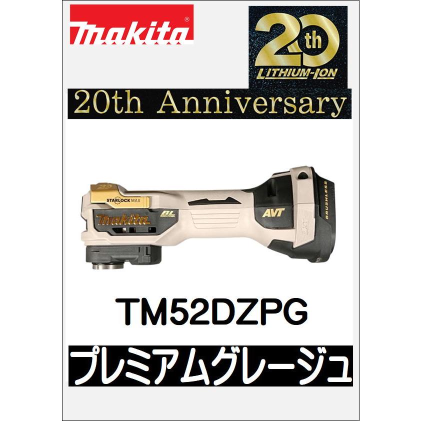 マキタ（makita） makita 20周年記念モデル 限定色 TM52DZPG