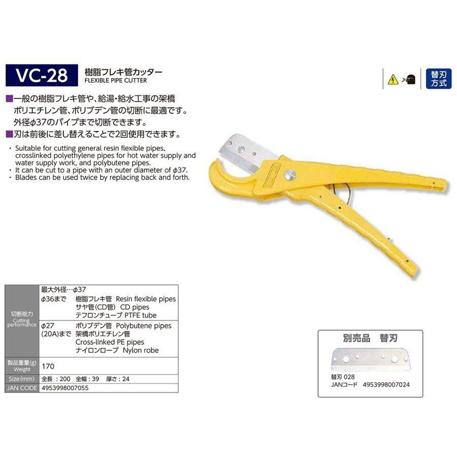 VICTOR 新品 在庫処分品 ビクター/VICTOR 樹脂フレキ管カッター VC-28